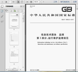 解讀GB/T 19668.3-2017《信息技術服務 監(jiān)理 第3部分 運行維護監(jiān)理規(guī)范》——信息系統(tǒng)運行維護服務