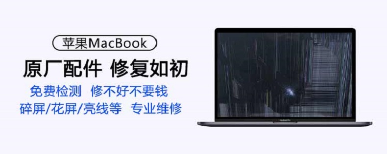 成都蘋果筆記本電腦維修點 MacBook維修點服務(wù)中心 第二張圖片